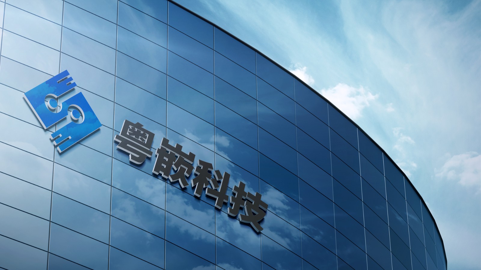 粵嵌科技正式通過教育部1+X職業(yè)技能等級證書 評價組織認(rèn)定