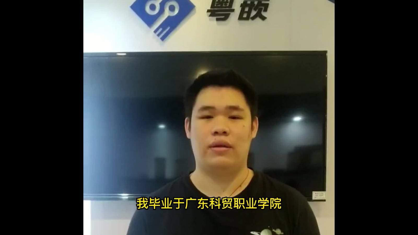粵嵌就業(yè)培訓(xùn)班畢業(yè)學(xué)員林泳忠的就業(yè)感言！