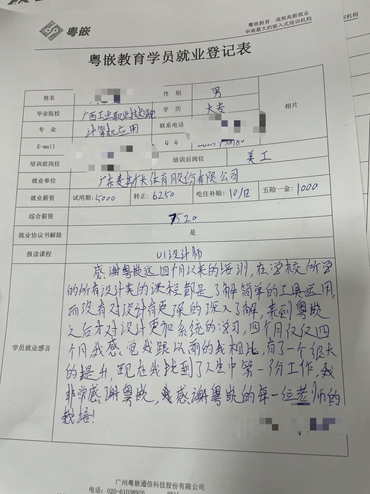 粵嵌UI培訓學員分享：不僅學到了知識和技能，還認識了許多志同道合的伙伴