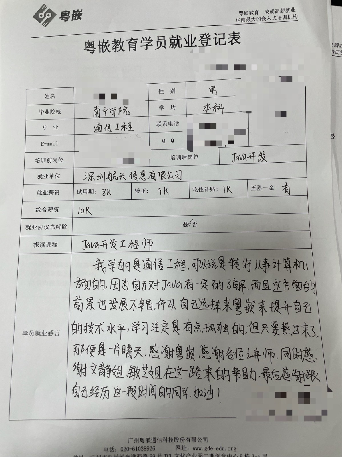 粵嵌java培訓學員分享：學習是孤獨的，但熬過便是晴天。