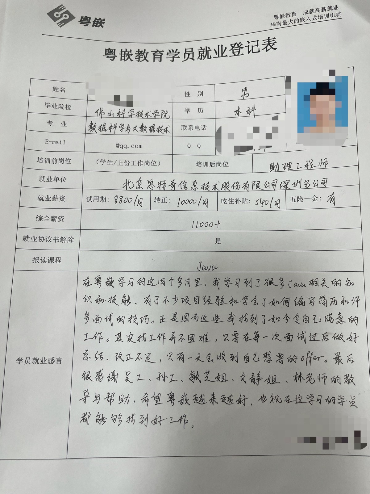 粵嵌java培訓學員分享：做好總結，改正不足，總會收到想要的offer