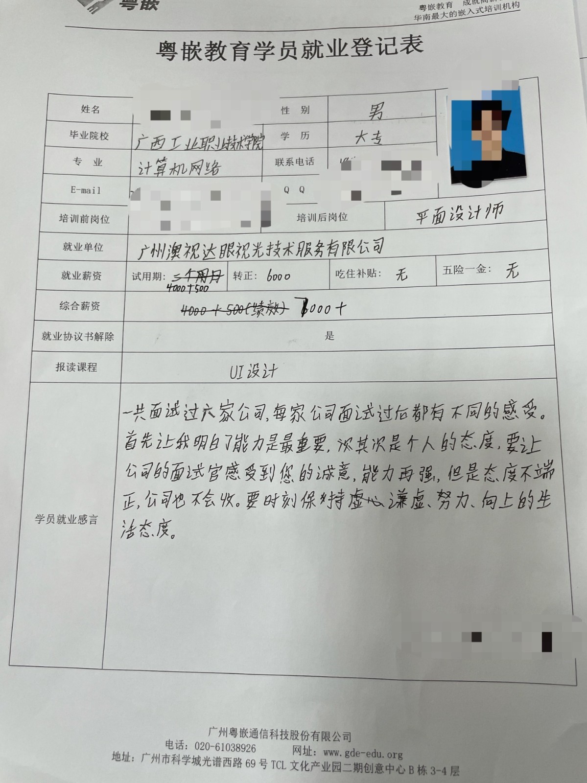 粵嵌UI培訓(xùn)學(xué)員分享：要時(shí)刻保持謙虛、努力、向上的生活態(tài)度。