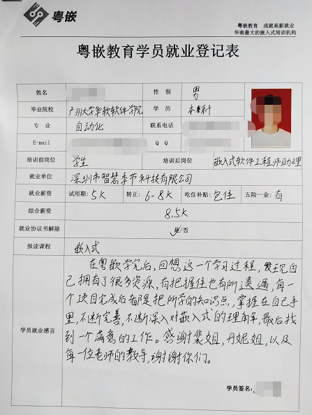 粵嵌嵌入式培訓(xùn)學(xué)員分享：技術(shù)提高了將近兩倍，工資也高了很多