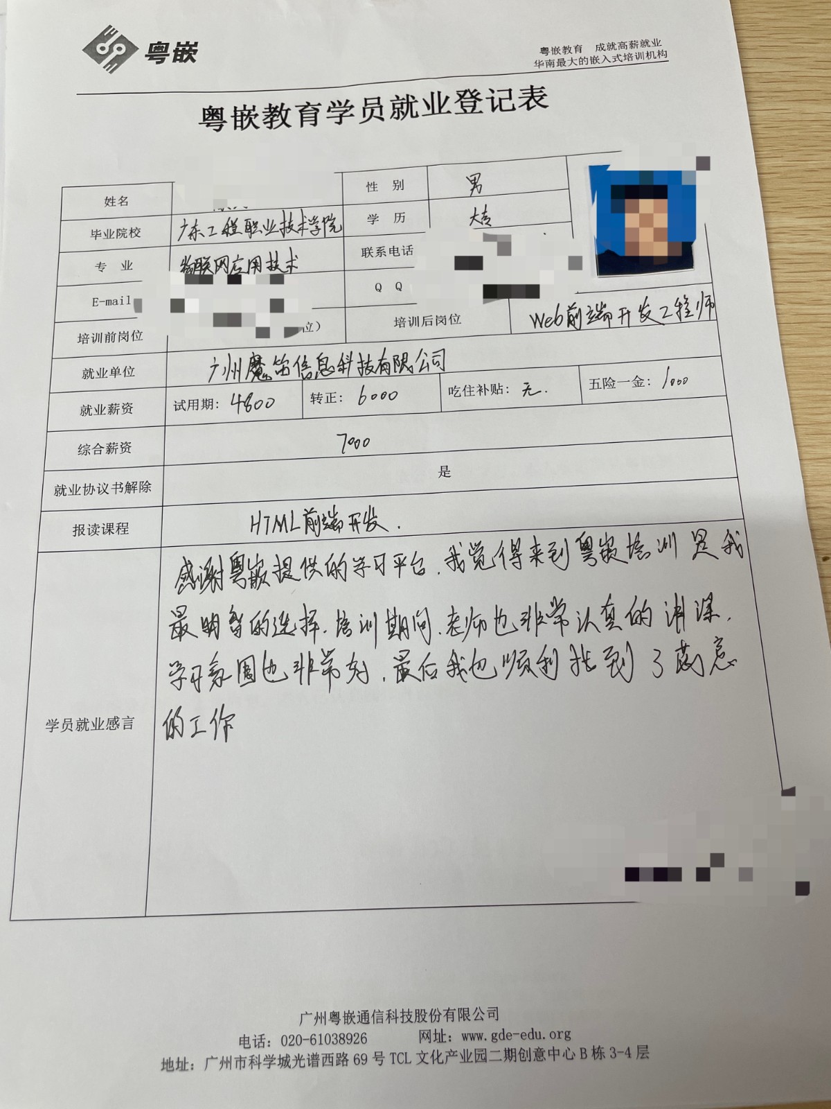 粵嵌HTML前端培訓(xùn)學(xué)員分享：感覺(jué)自己很有價(jià)值