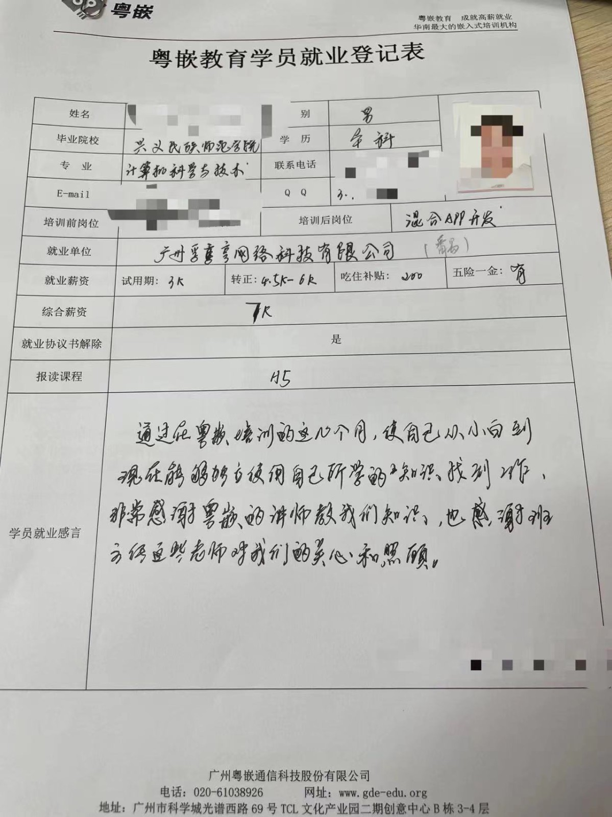 粵嵌H5培訓(xùn)學(xué)員分享：成功就是努力拼搏，堅(jiān)持到底，永不放棄！