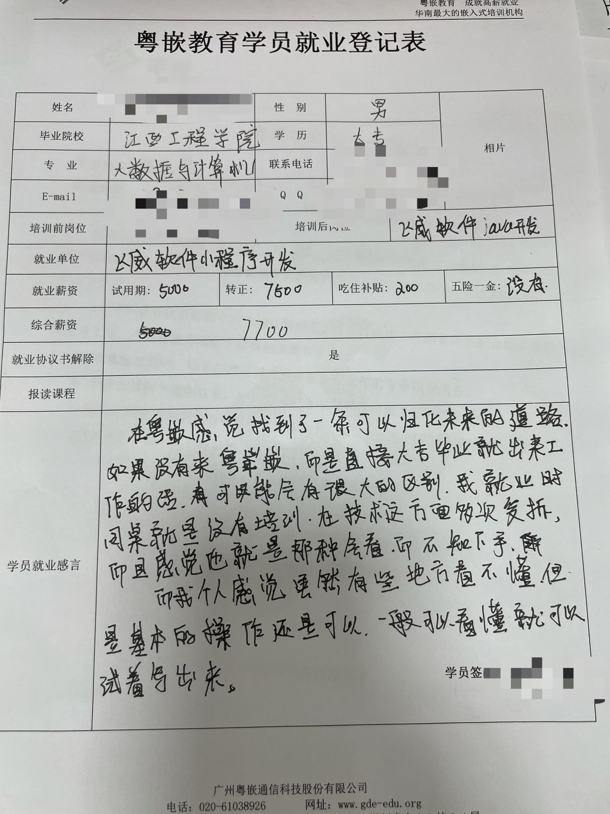 粵嵌java培訓(xùn)學(xué)員分享：在粵嵌找到了一條規(guī)劃未來(lái)的路