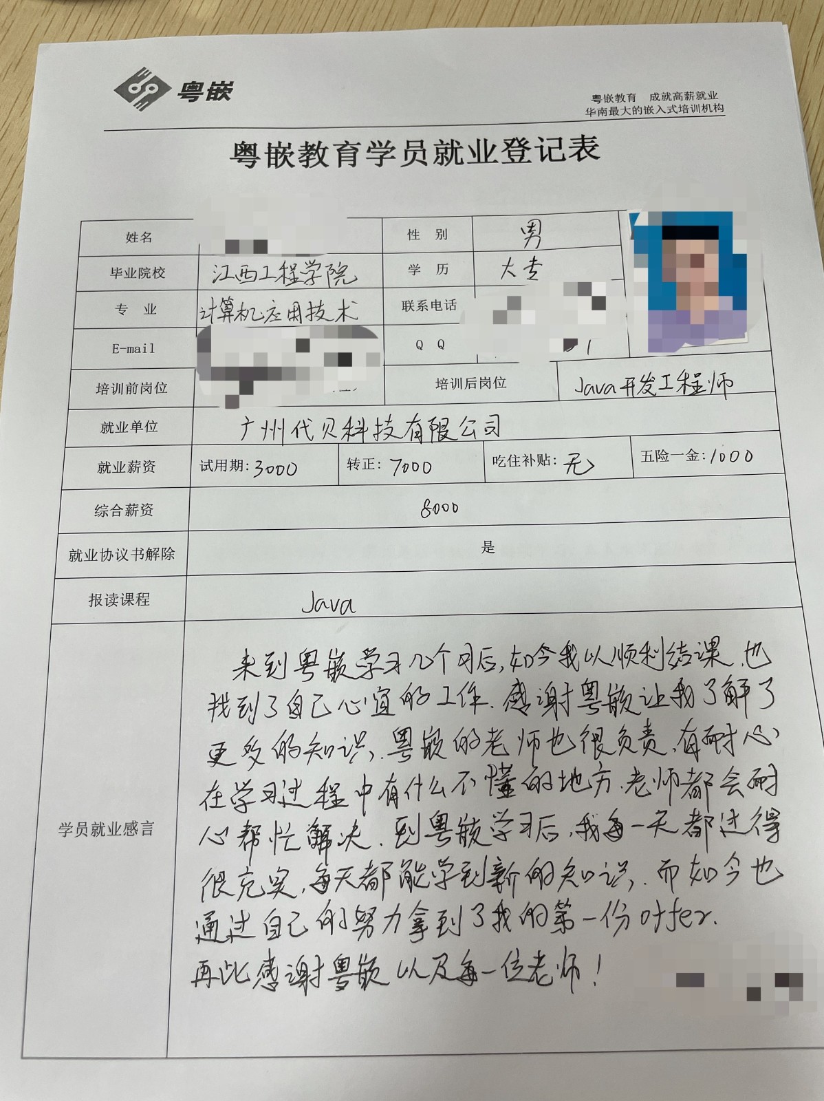 粵嵌java培訓(xùn)學(xué)員分享：通過(guò)自己的努力拿到了我的第一份offer