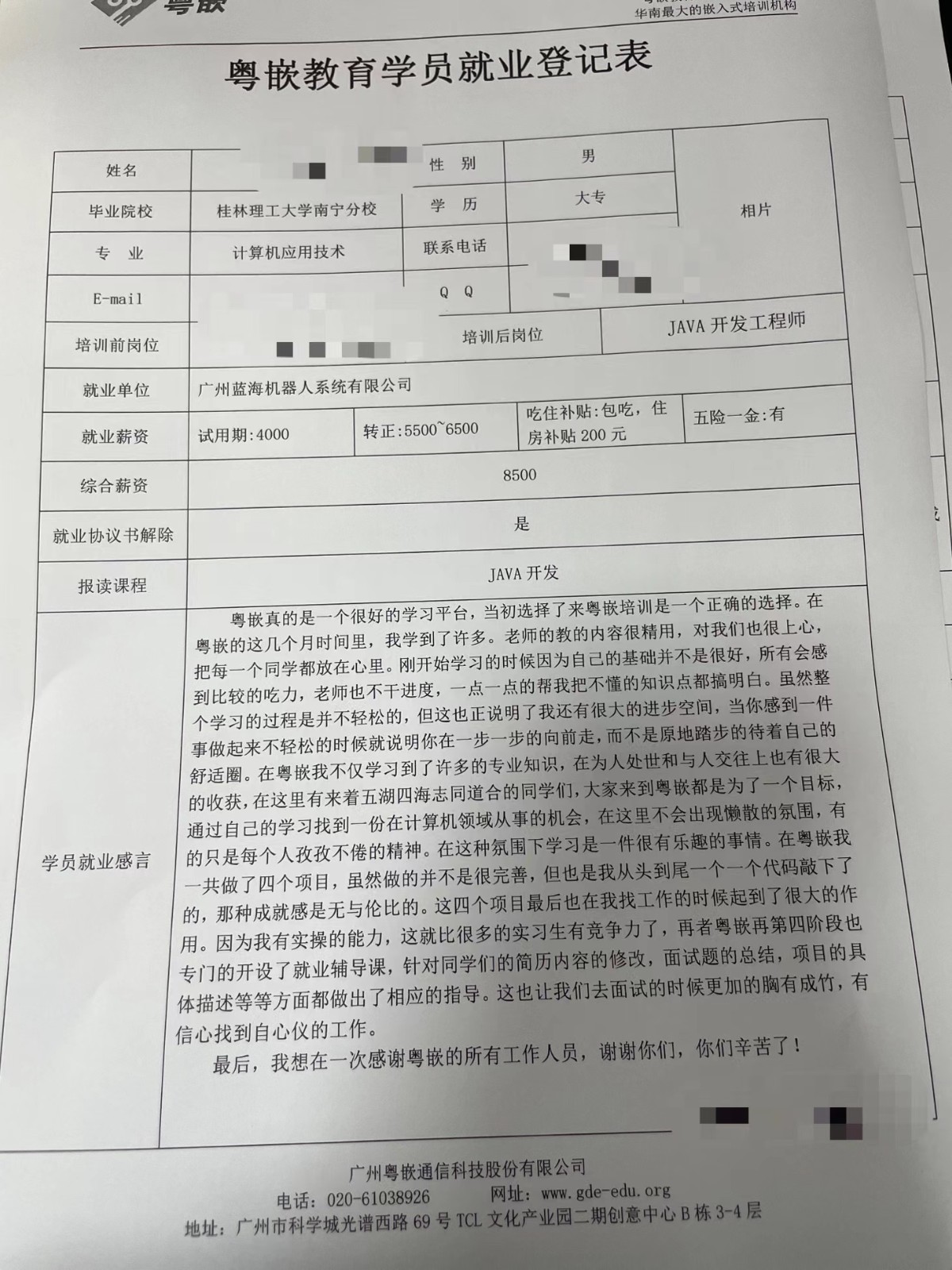 粵嵌java培訓(xùn)學(xué)員分享：當(dāng)你感到一件事做起來(lái)不輕松的時(shí)候就說(shuō)明你在進(jìn)步