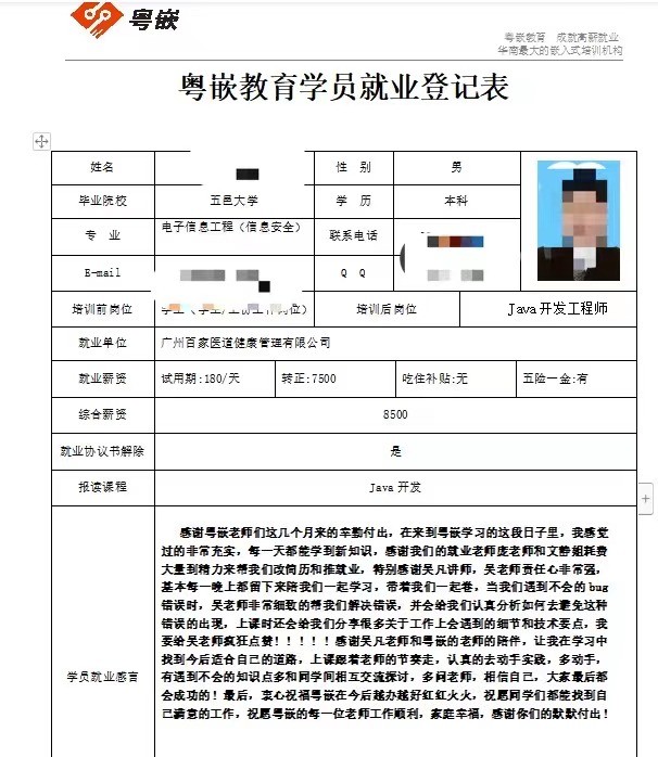 粵嵌java培訓(xùn)學(xué)員分享：相信自己，最后都會(huì)成功的！