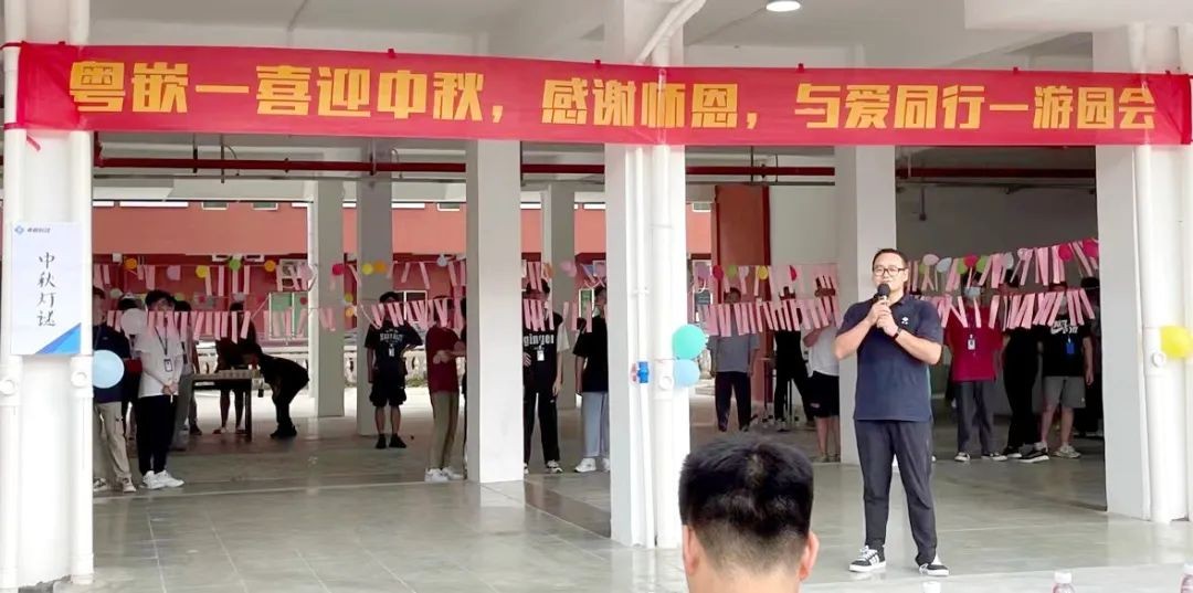 《粵嵌教育》喜迎中秋，感謝師恩，與愛同行丨粵嵌科技游園會，一起嗨翻天