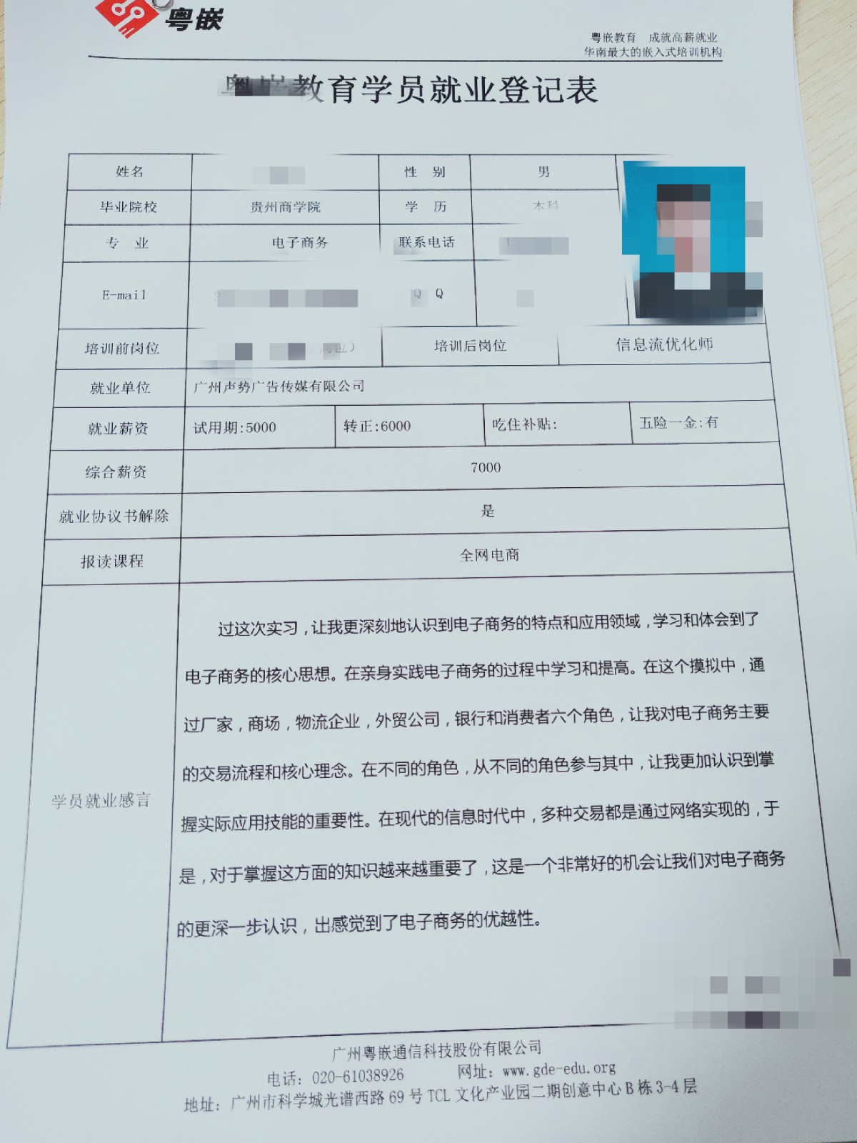 粵嵌全網(wǎng)電商培訓(xùn)學(xué)員分享：學(xué)習(xí)和體會(huì)到了電子商務(wù)的核心思想