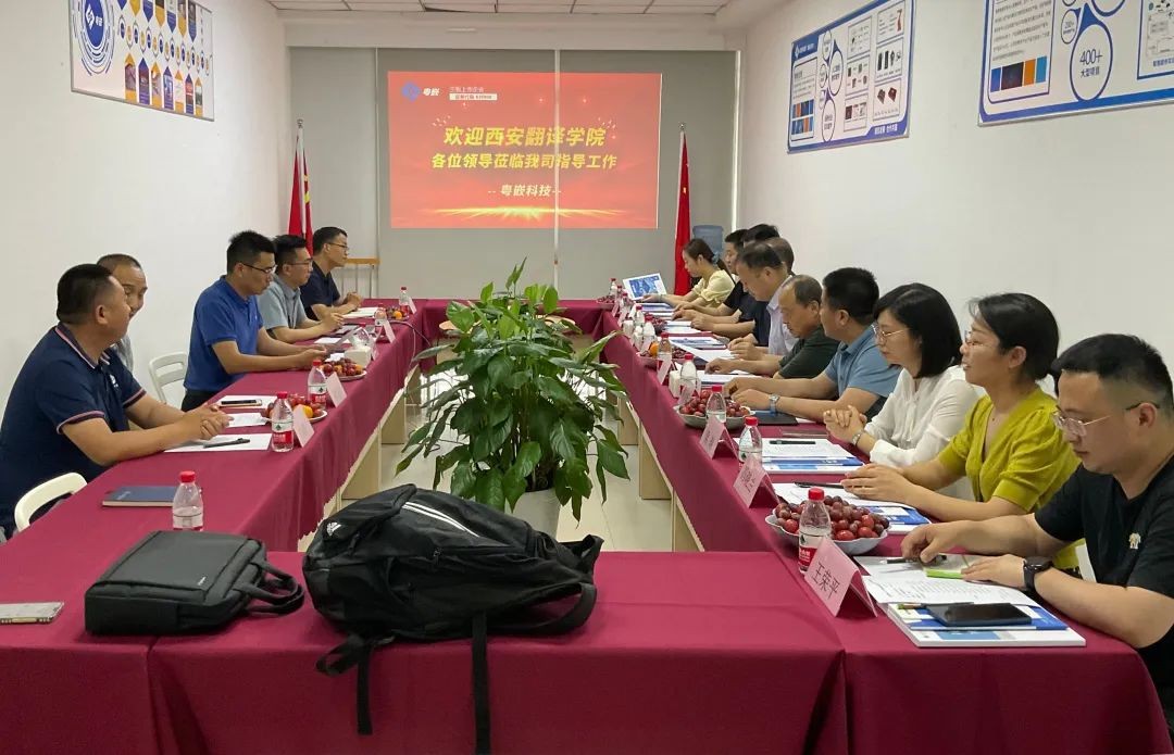 《粵嵌教育》校企合作丨西安翻譯學院副校長樊相宇一行蒞臨西安粵嵌走訪調研交流