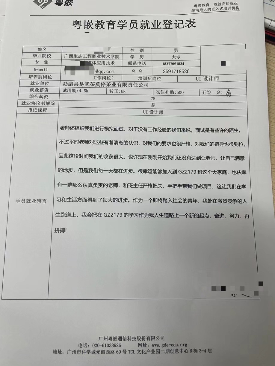 粵嵌UI培訓(xùn)學(xué)員分享：把學(xué)習(xí)作為人生道路上的新起點(diǎn)，奮進(jìn)、努力、再拼搏！