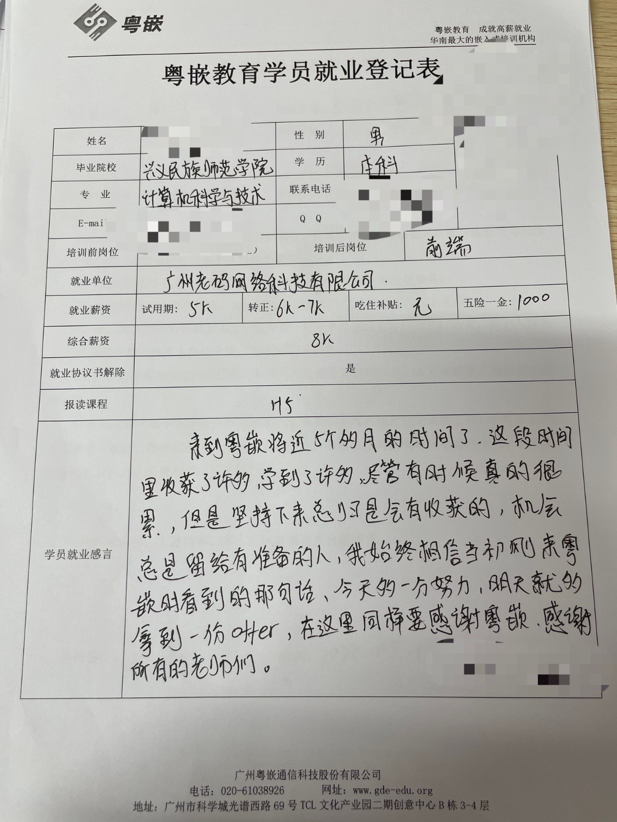 粵嵌H5培訓學員分享：機會總是留給有準備的人。