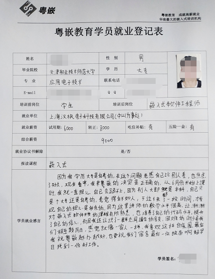 粵嵌嵌入式培訓學員分享：來粵嵌的決定是正確的。