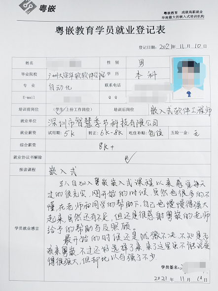 粵嵌嵌入式培訓學員分享：在粵嵌學習自己變得強大起來