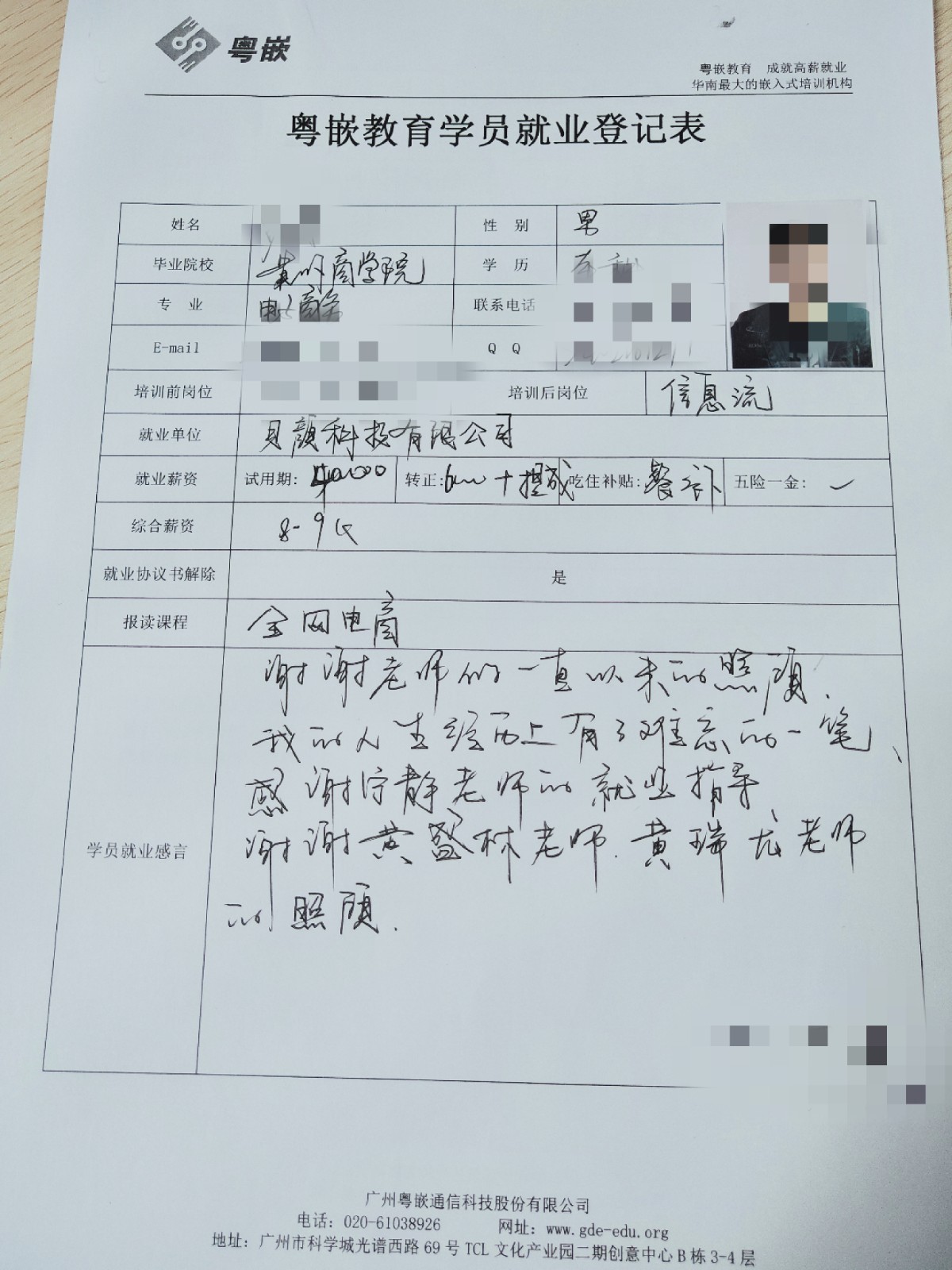 粵嵌全網電商培訓學員分享：遇到新挑戰時，要勇于去嘗試
