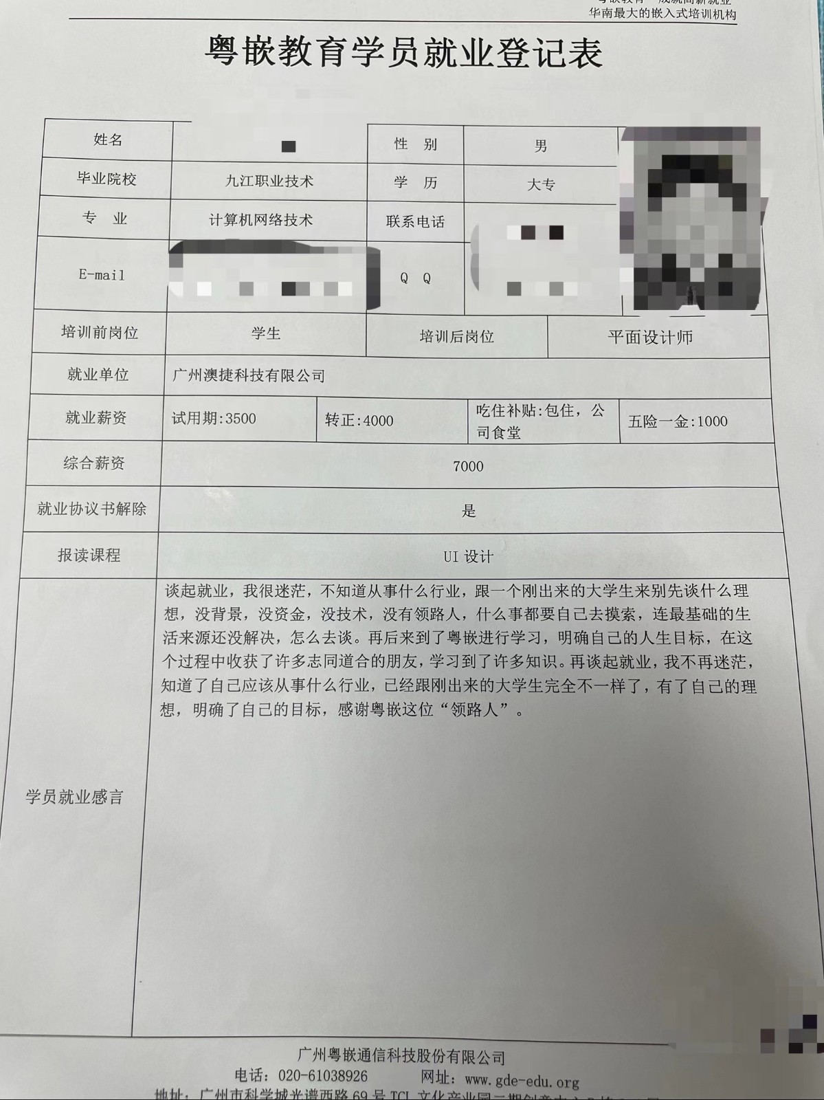 粵嵌UI培訓學員分享：明確了自己的目標，感謝粵嵌這位“領路人”。