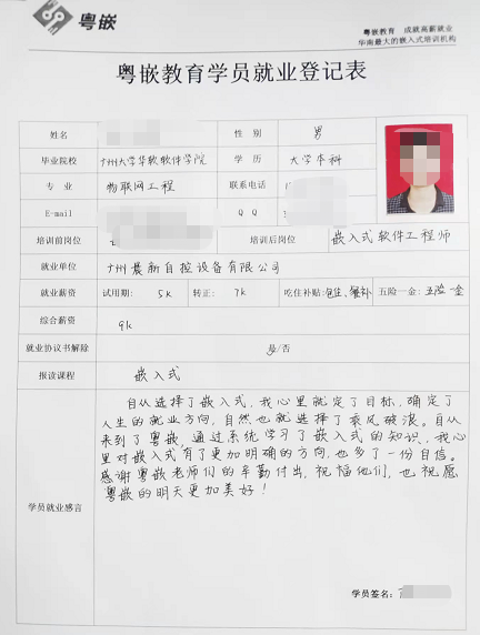 粵嵌嵌入式培訓學員分享：選擇了嵌入式，確定了人生的就業方向