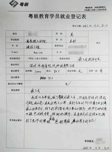 粵嵌嵌入式培訓學員分享：由學生蛻變成一個職業人