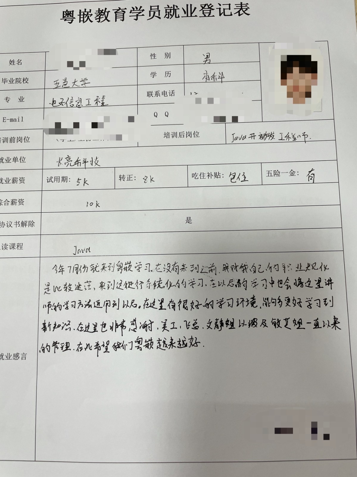 粵嵌java培訓學員分享：在粵嵌經過系統化學習，有了更清晰的職業規劃