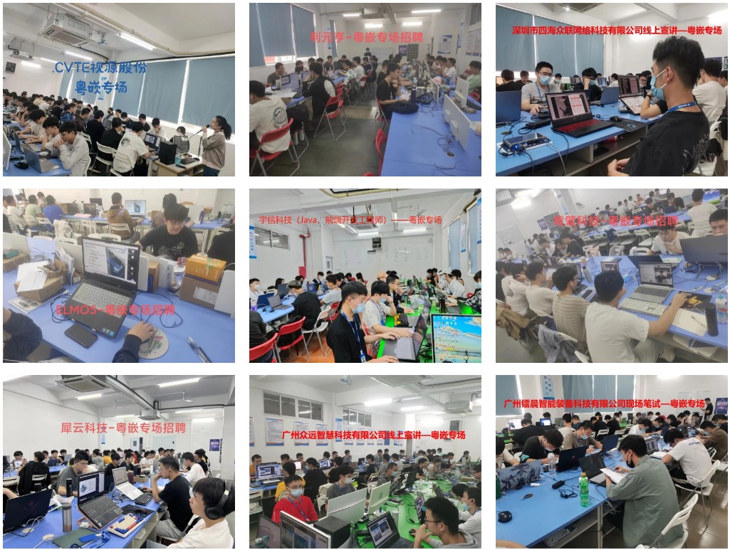 《粵嵌教育》企業與人才，雙向奔赴！這場招聘會不容錯過···