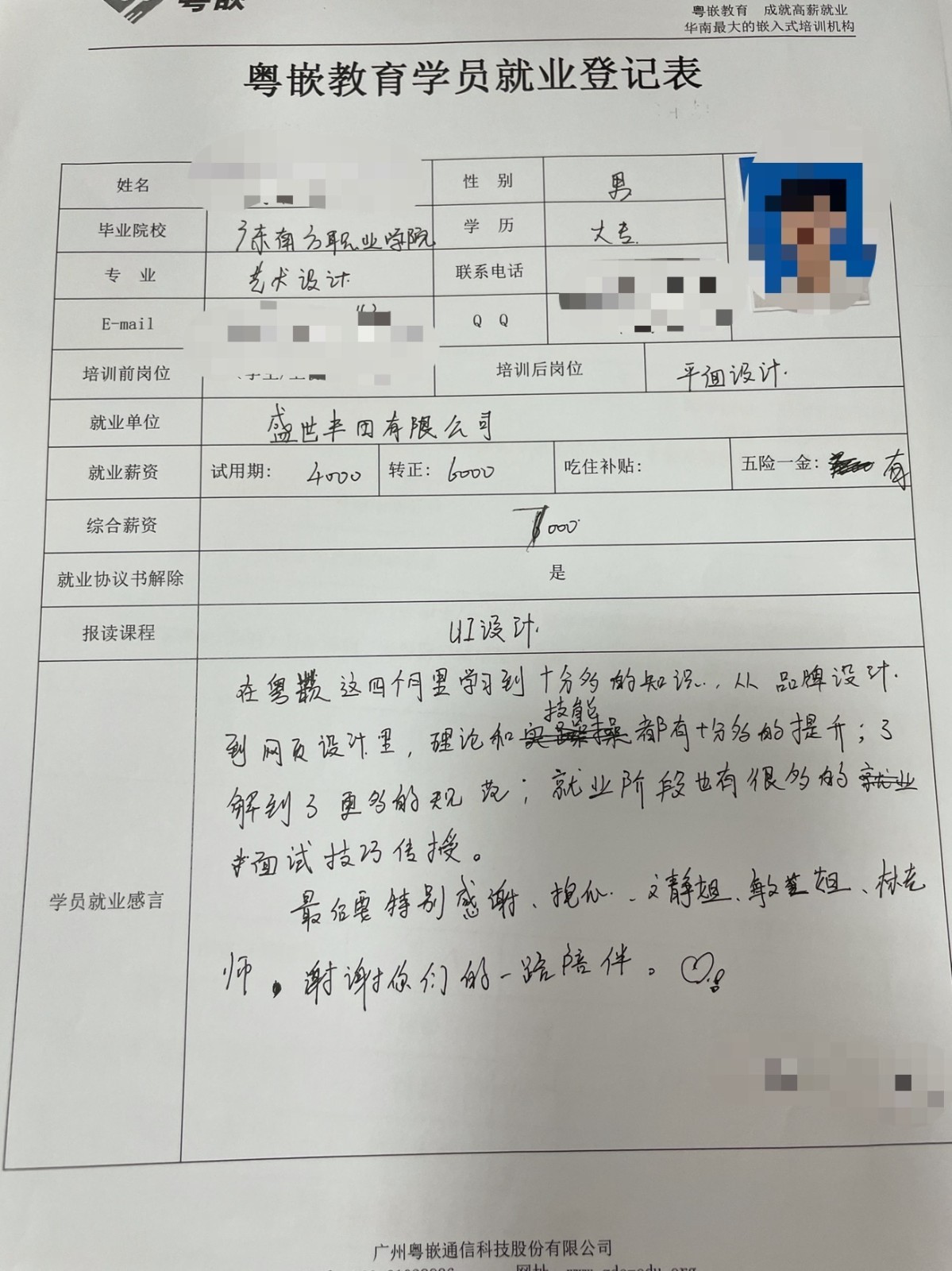 粵嵌UI培訓學員分享：只要堅持努力，就能克服困難
