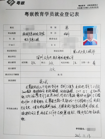 粵嵌嵌入式培訓學員分享：只要肯努力，是金子總會發光。