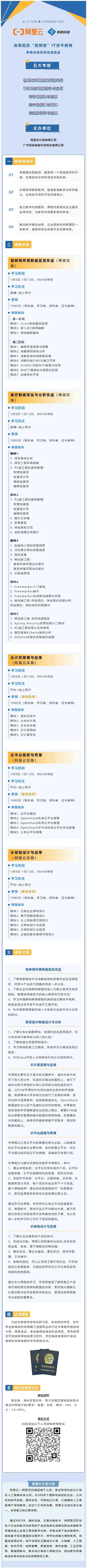 《粵嵌教育》師資培訓丨高等院?！半p師型”IT骨干教師寒假高級研修班邀請函