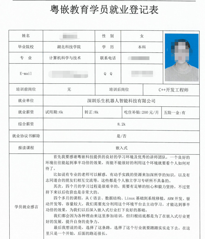 粵嵌嵌入式培訓學員分享：選擇了這條路，要踏踏實實走下去