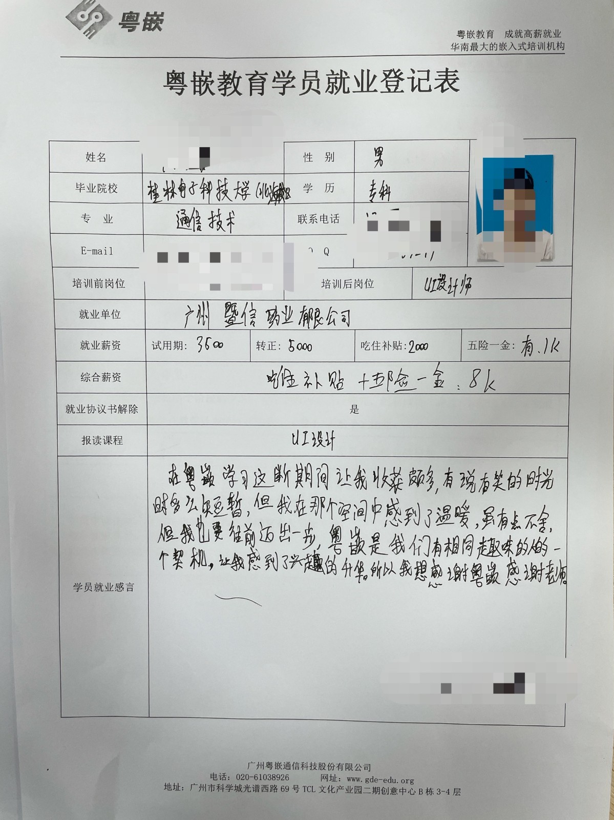 粵嵌UI培訓學員分享：粵嵌讓我興趣得到升華，擁有了實現夢想的能力