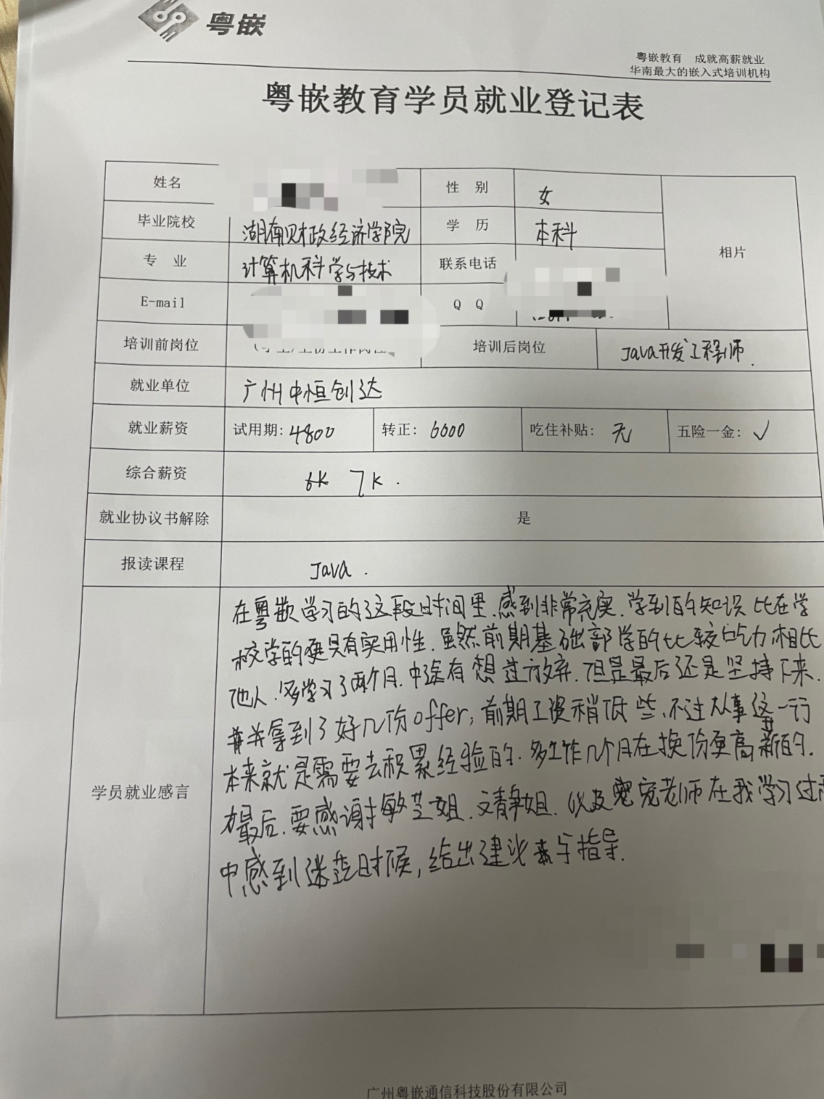 粵嵌java培訓學員分享：堅持下來 ，拿到了好幾份offer