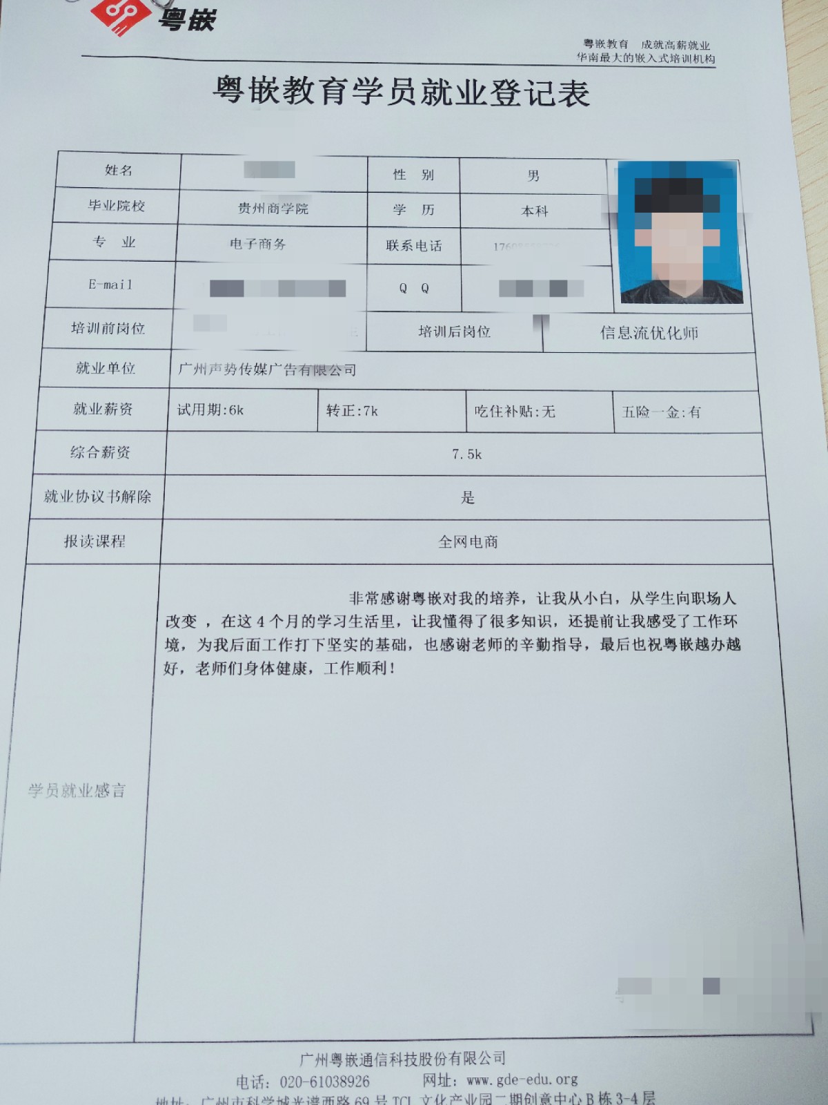 粵嵌全網電商培訓學員分享：粵嵌讓我從小白，從學生向職場人改變