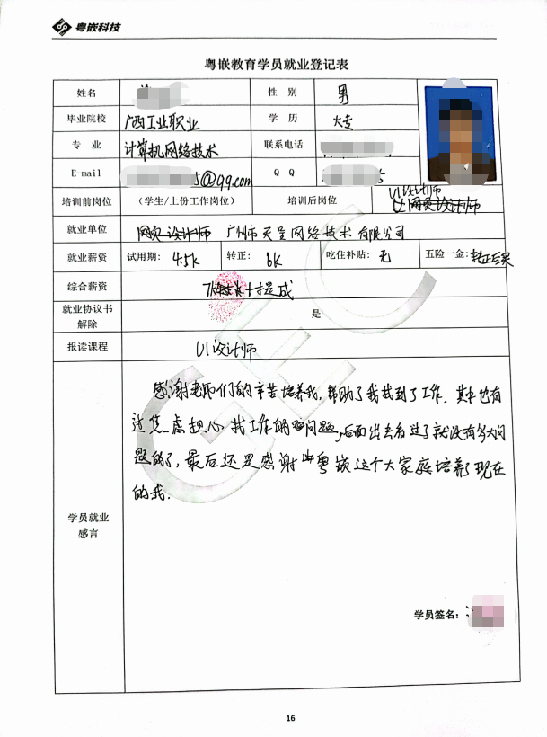 粵嵌UI培訓學員分享：粵嵌給我留下了很多珍貴的“財富”