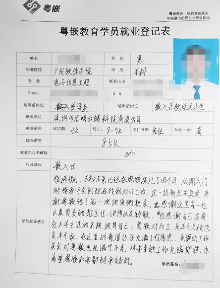 粵嵌嵌入式培訓學員分享：粵嵌是半個學校也是半個家