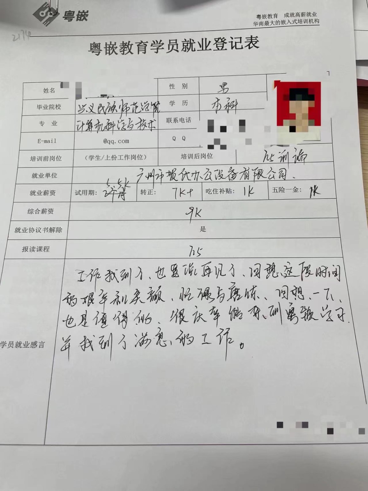 粵嵌H5培訓學員分享：在粵嵌學習體會到充實的感覺