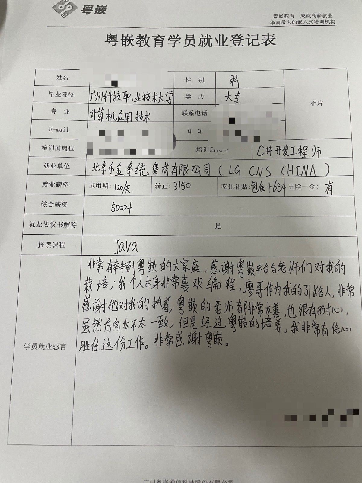 粵嵌java培訓學員分享：只要認真去學，都不是問題。