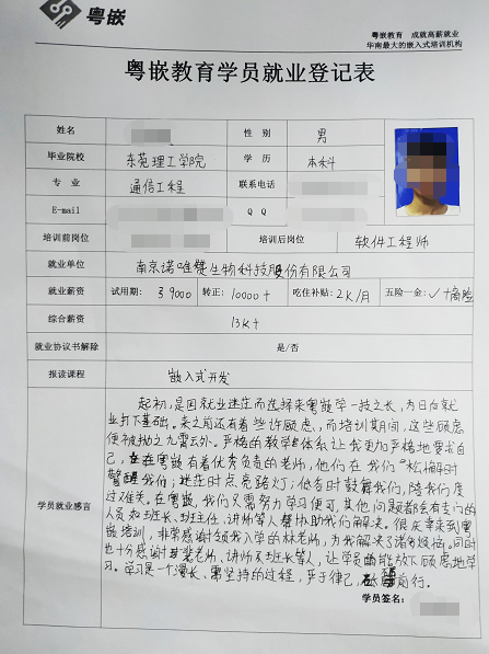 粵嵌嵌入式培訓學員分享：學習是一個漫長、需堅持的過程