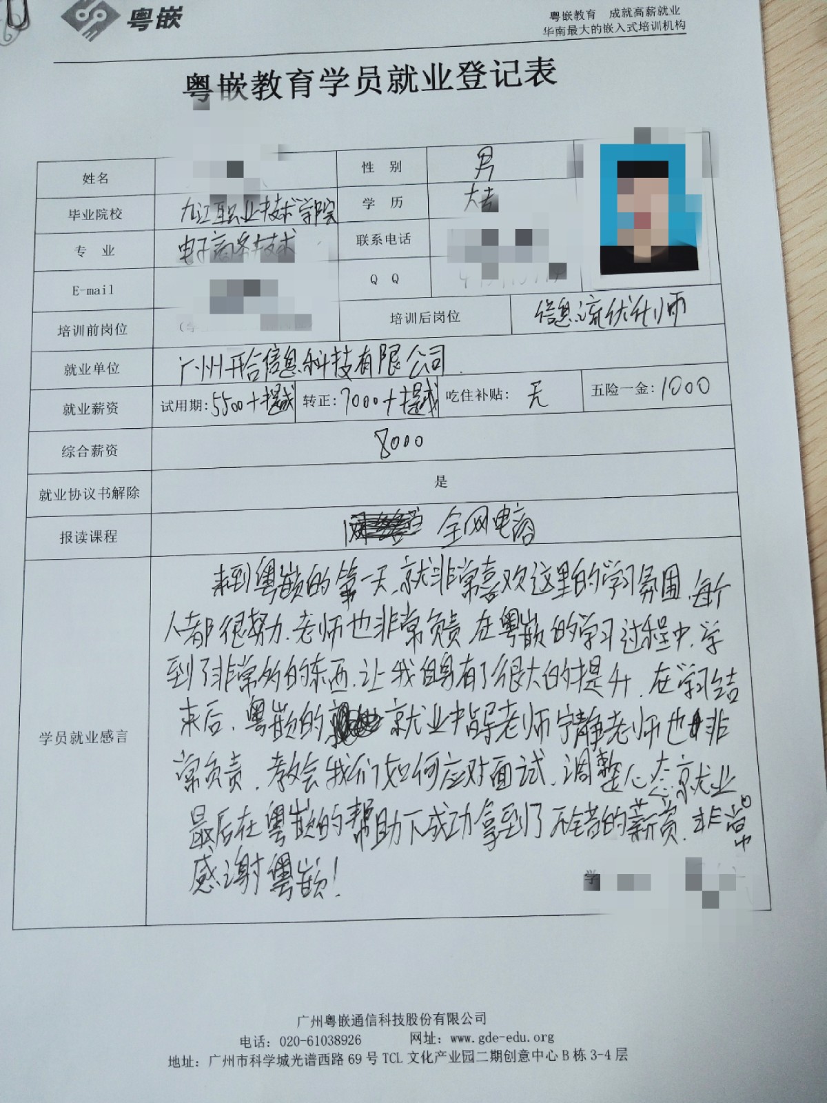 粵嵌全網電商培訓學員分享：成功拿到了不錯的薪資，辛苦是值得的