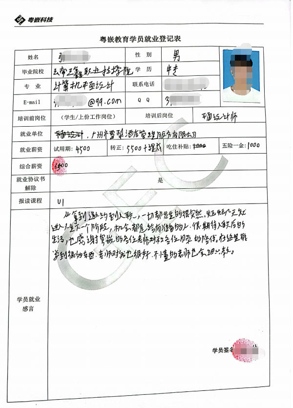 粵嵌UI培訓學員分享：機會都是給有準備的人。