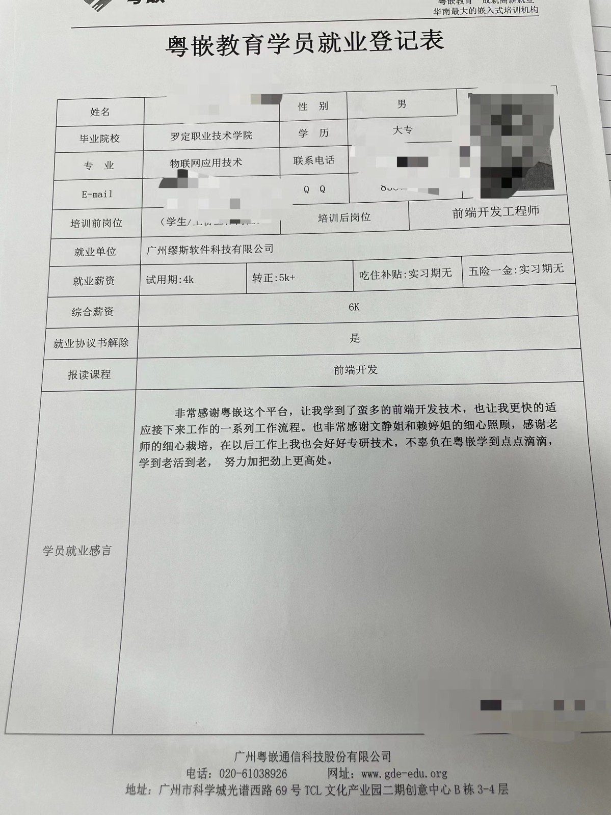 粵嵌前端培訓學員分享：學到老活到老