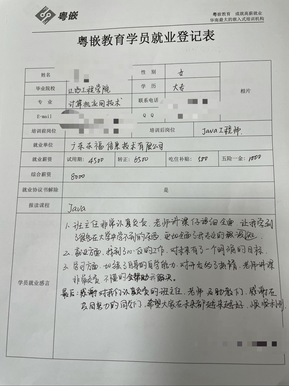 粵嵌java培訓學員分享：對未來有了一個明確的目標