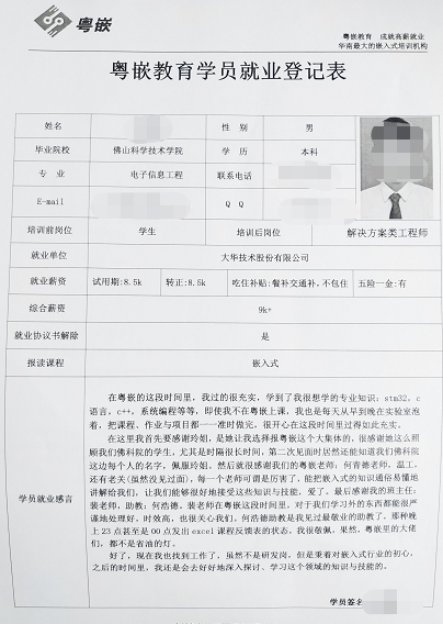 粵嵌嵌入式培訓學員分享：秉著對嵌入式行業的初心，繼續深入學習。