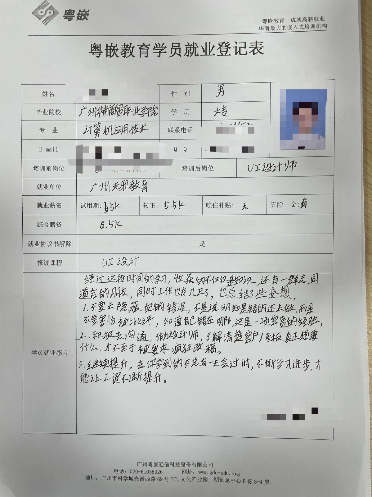 粵嵌UI培訓學員分享：不斷學習進步，才能讓工資不斷提升。