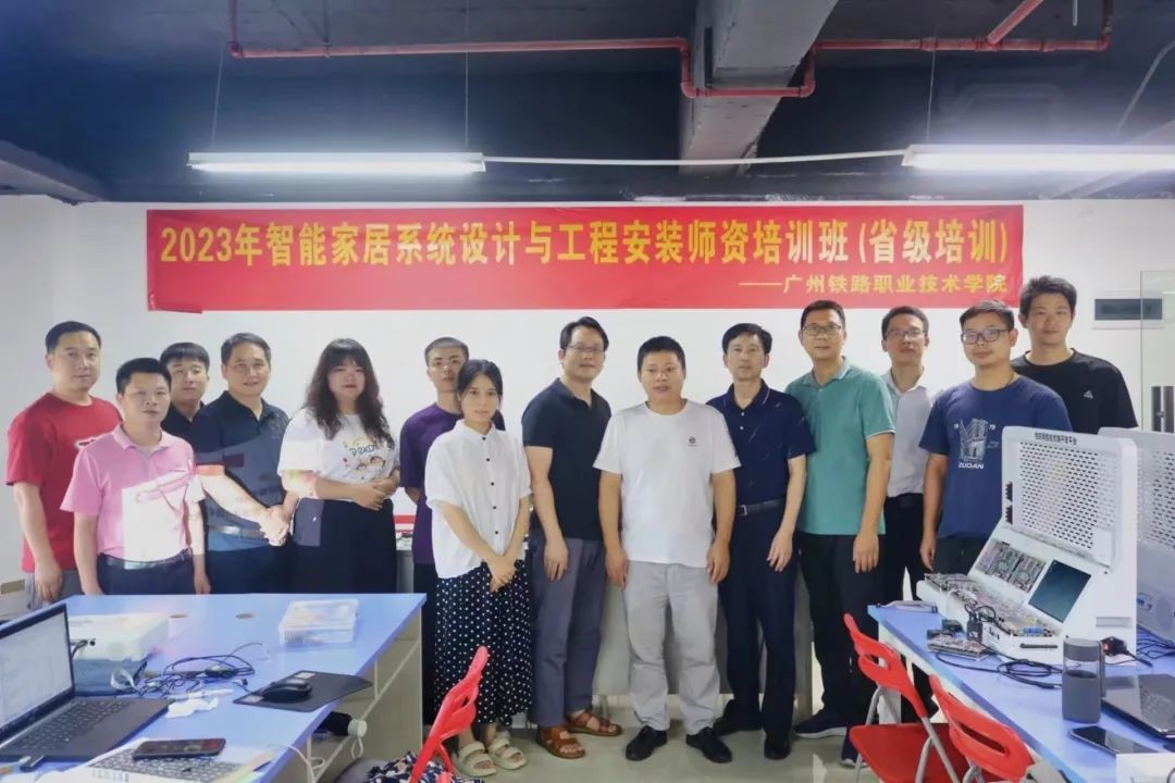 2023年職業(yè)院校教師“智能家居系統(tǒng)設(shè)計(jì)與工程安裝培訓(xùn)班（省培）”結(jié)營儀式順利舉行