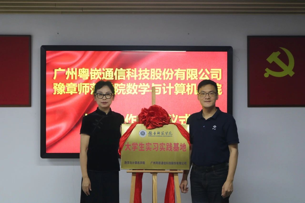 豫章師范學(xué)院蒞臨粵嵌科技參觀交流