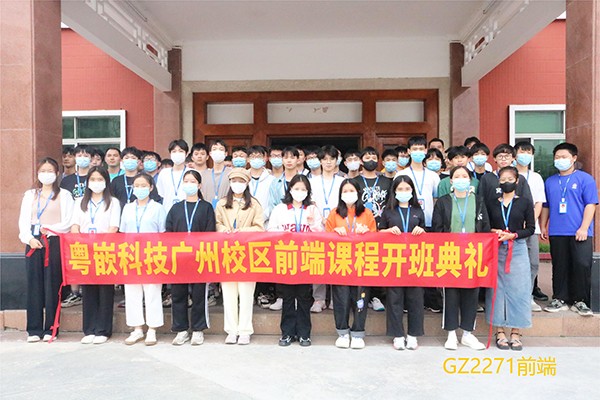 廣州2271大前端就業(yè)班