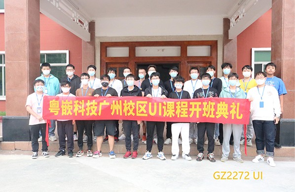 廣州2272UI設計就業(yè)班