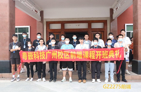 廣州2275前端就業(yè)班