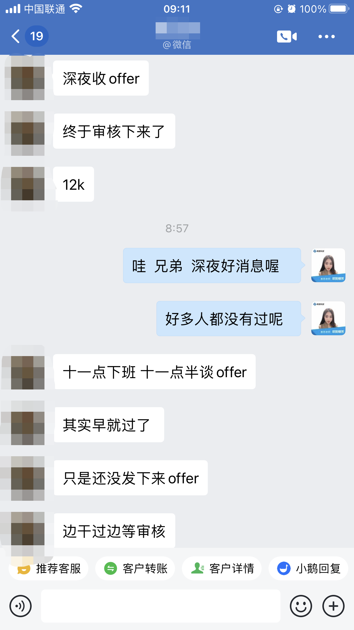 粵嵌教育學員：深夜受12k的offer，未來可期